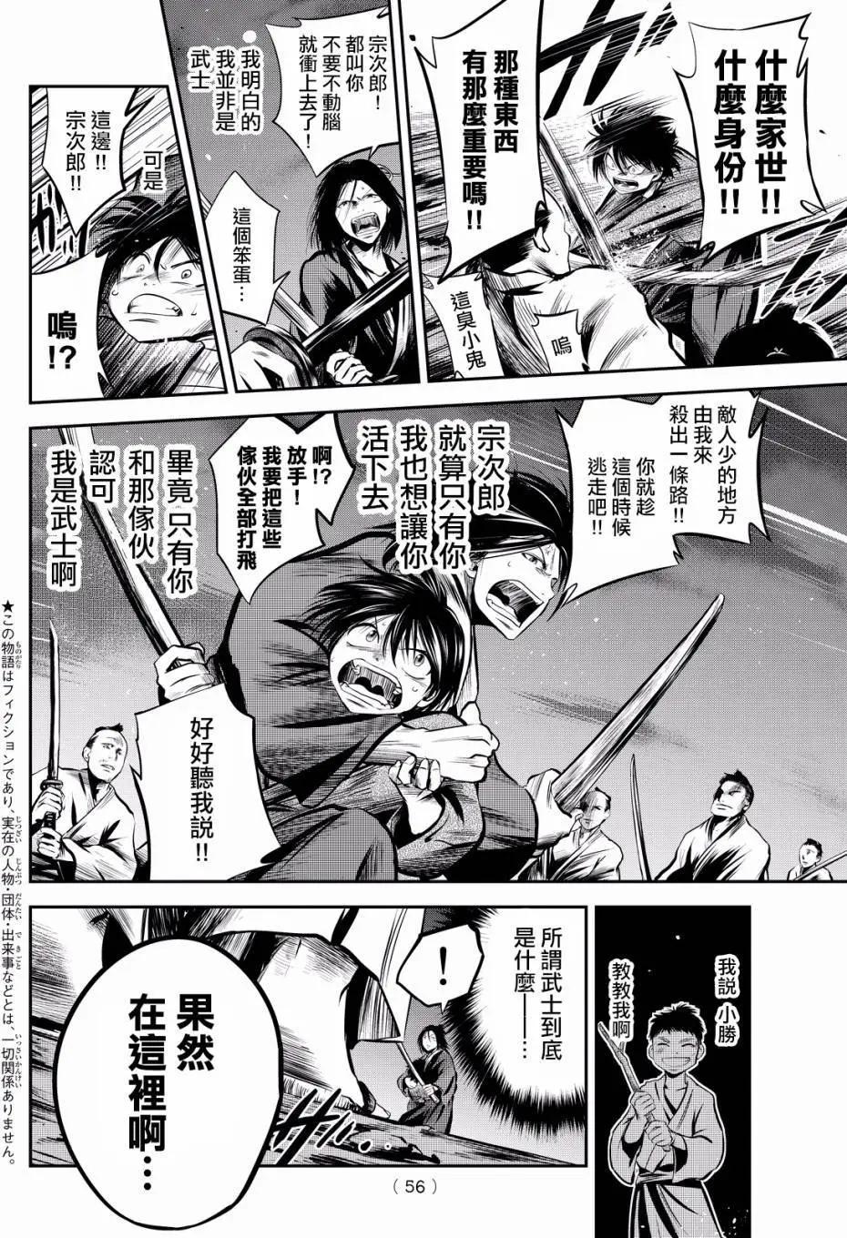 此劍斬月 - 第04回 - 4