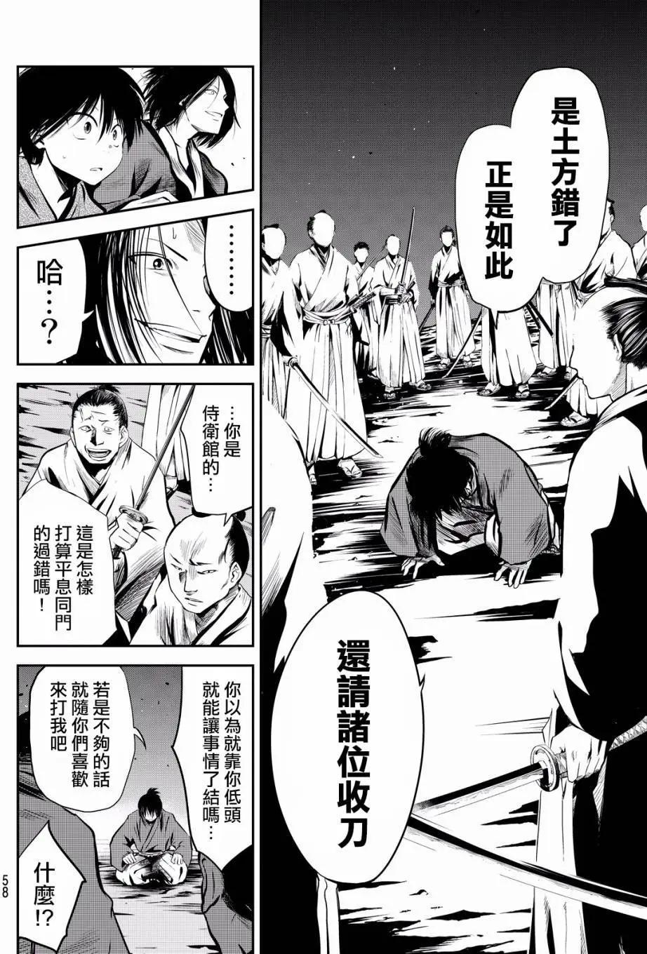 此劍斬月 - 第04回 - 1