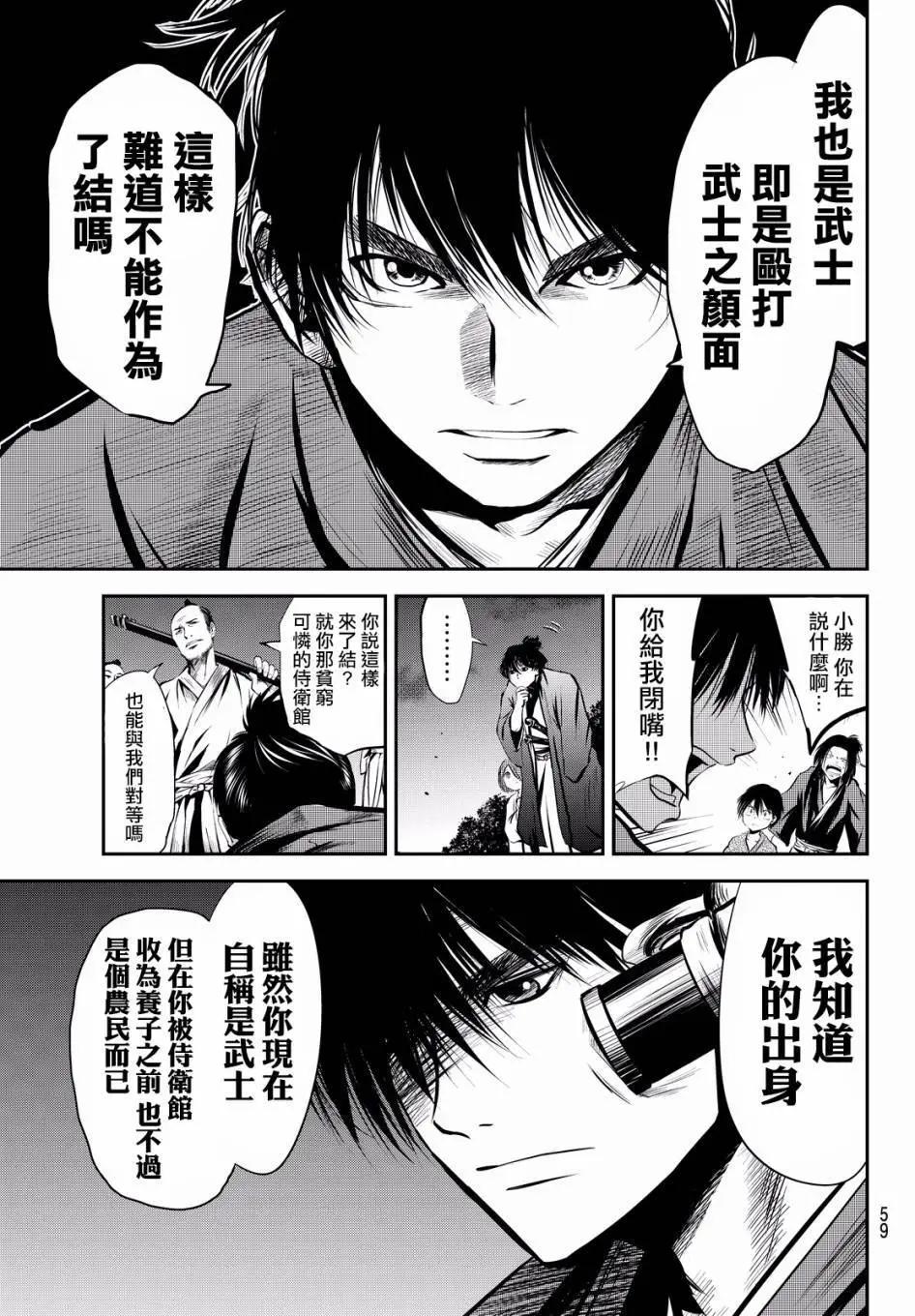 此劍斬月 - 第04回 - 2