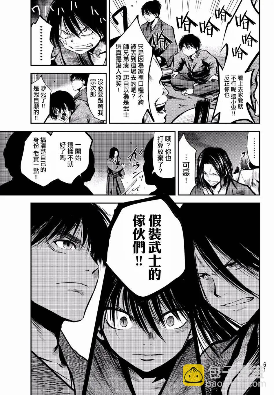 此劍斬月 - 第04回 - 4