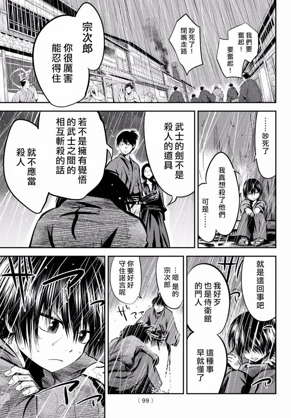 此劍斬月 - 第06回 - 1