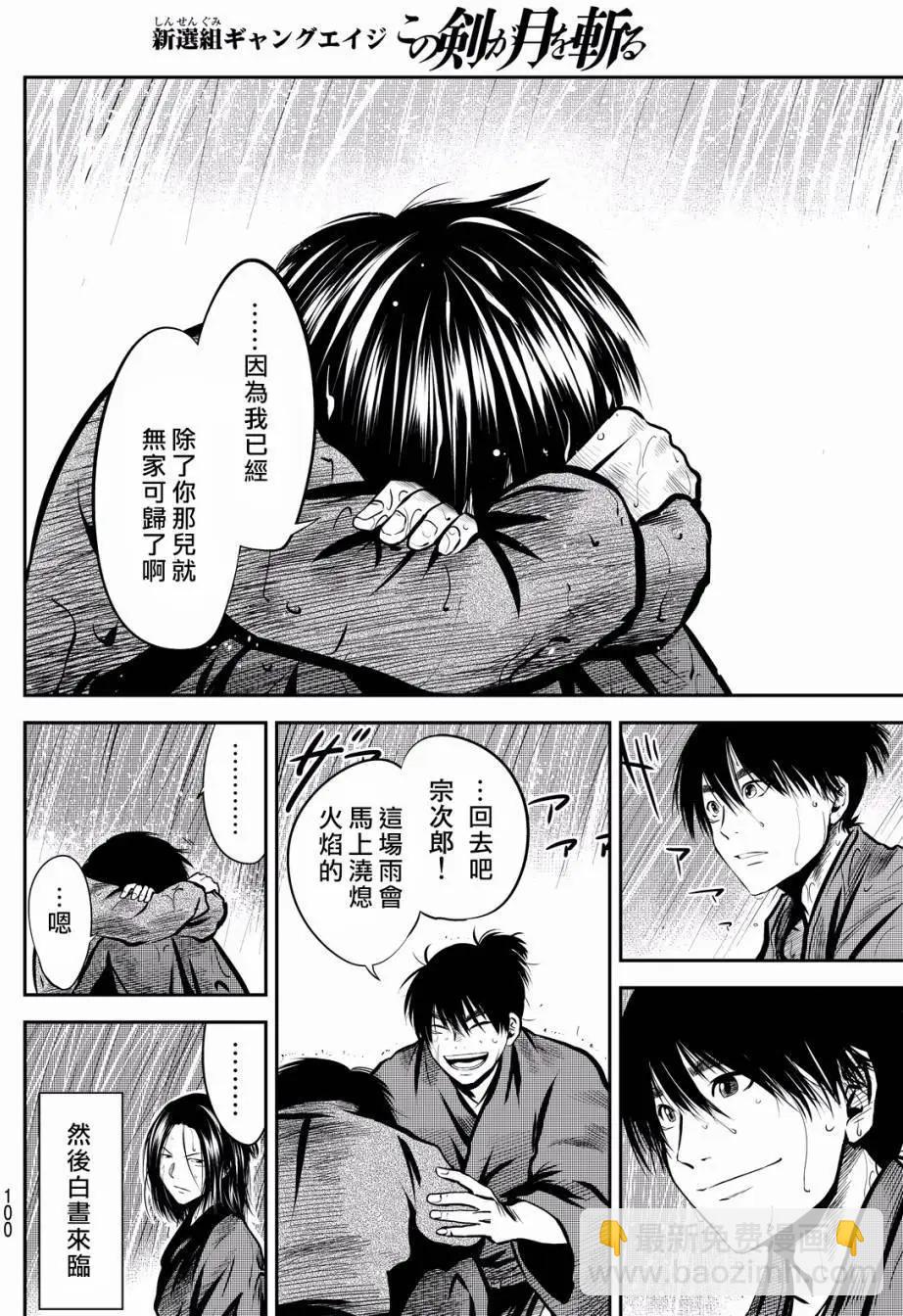 此劍斬月 - 第06回 - 2