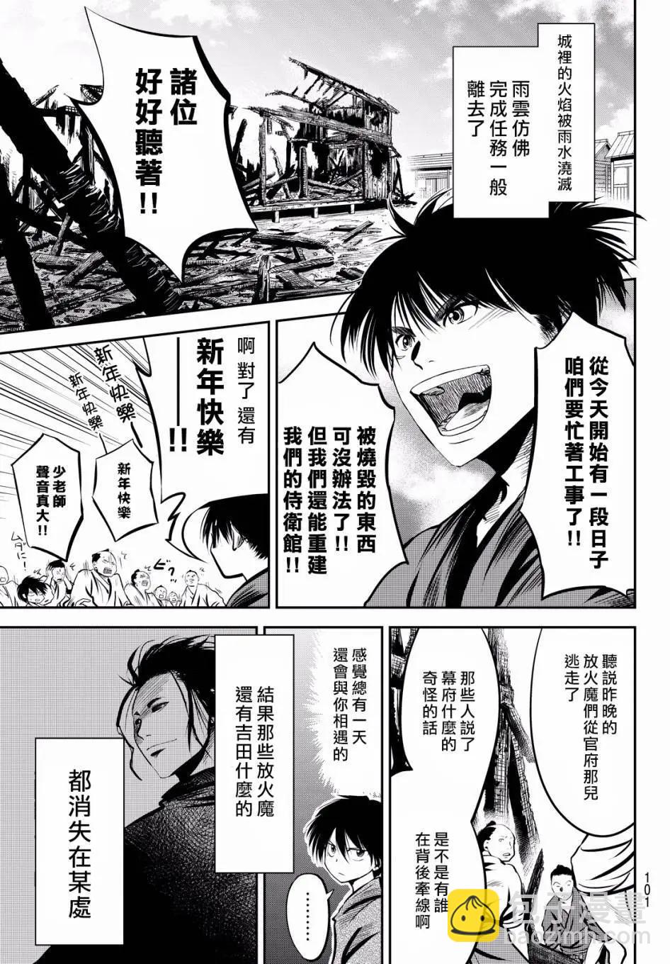 此劍斬月 - 第06回 - 3