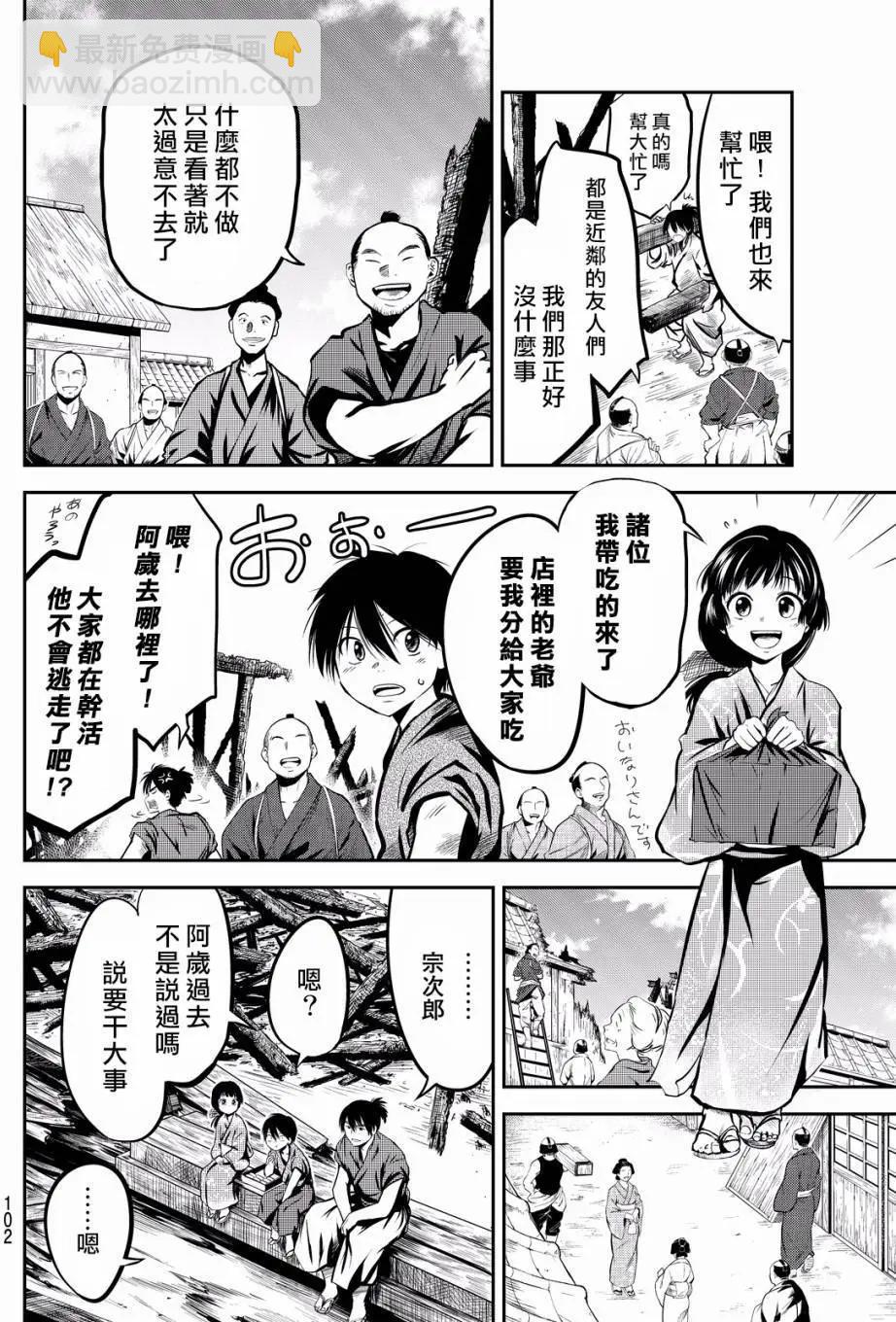 此劍斬月 - 第06回 - 4