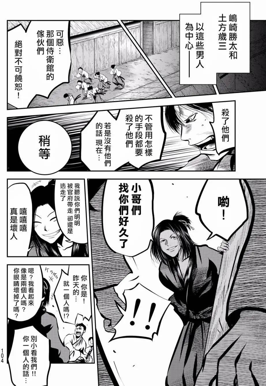 此劍斬月 - 第06回 - 2