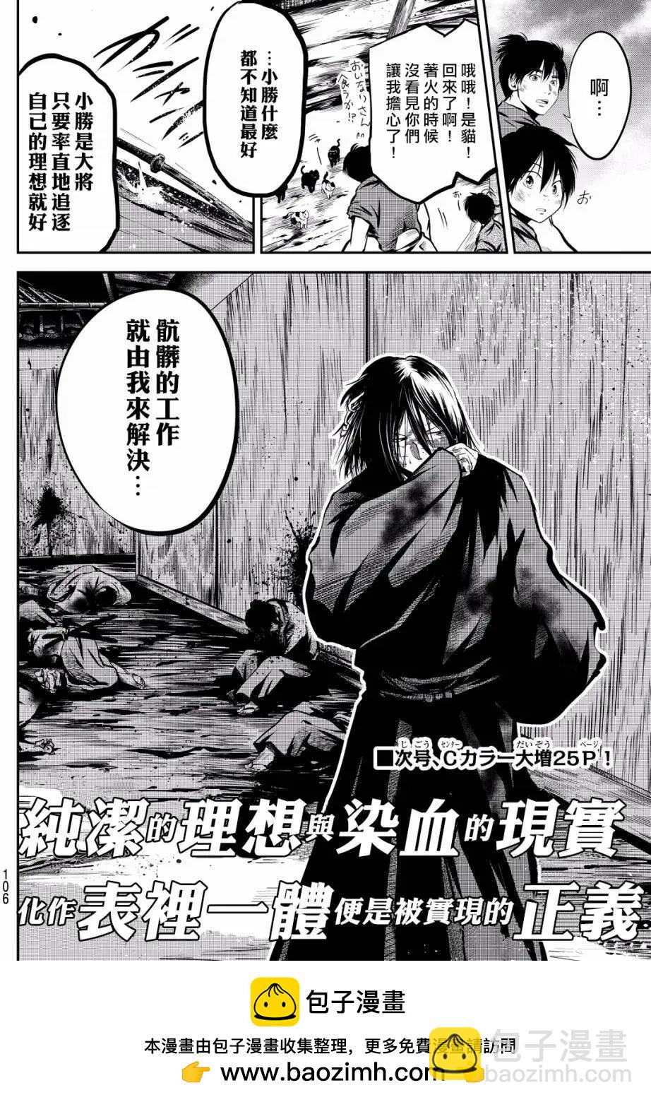 此劍斬月 - 第06回 - 4