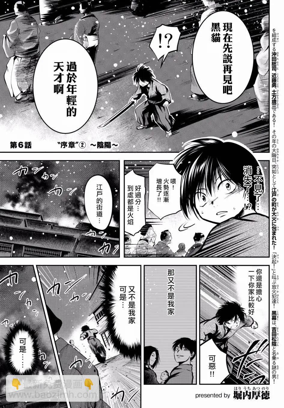 此劍斬月 - 第06回 - 3