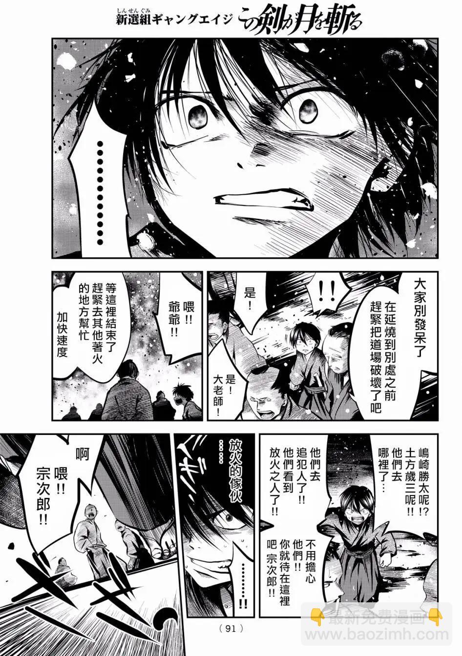 此劍斬月 - 第06回 - 1