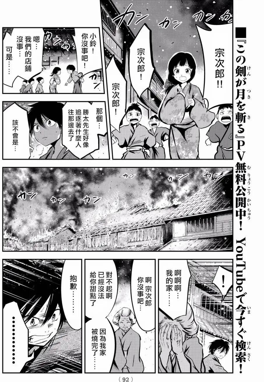 此劍斬月 - 第06回 - 2
