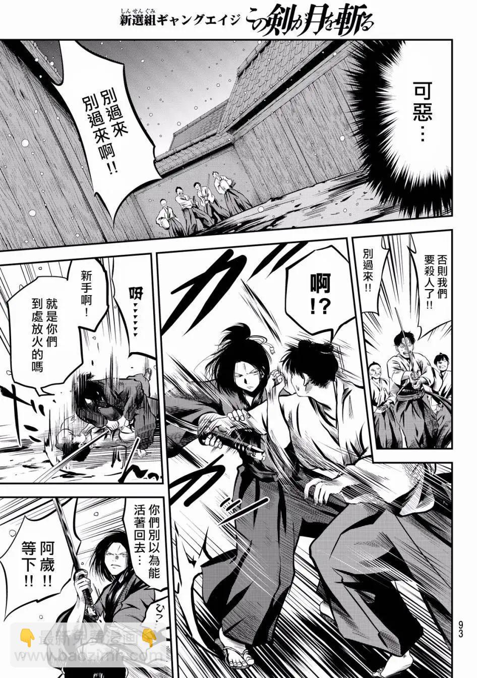 此劍斬月 - 第06回 - 3