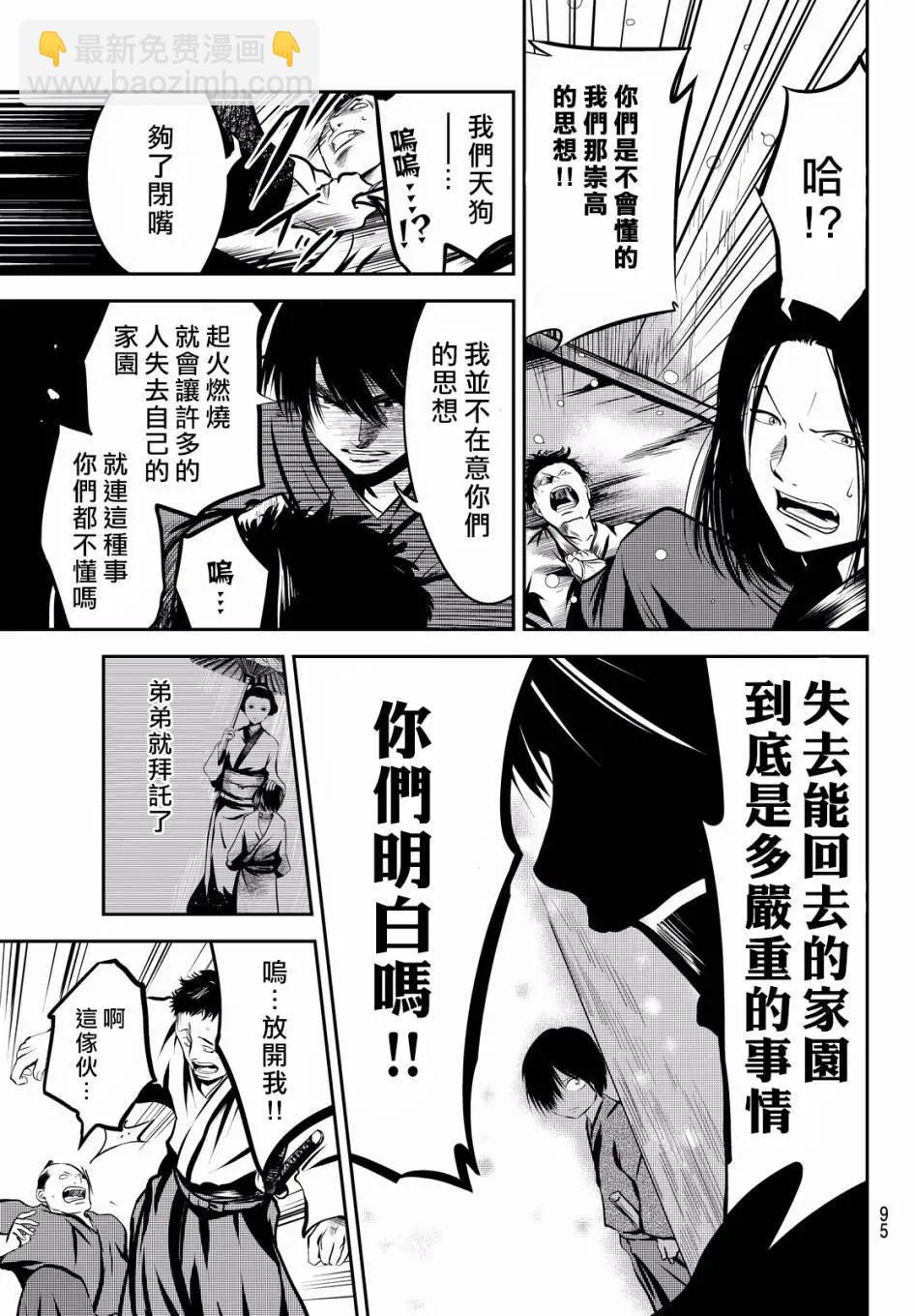 此劍斬月 - 第06回 - 1