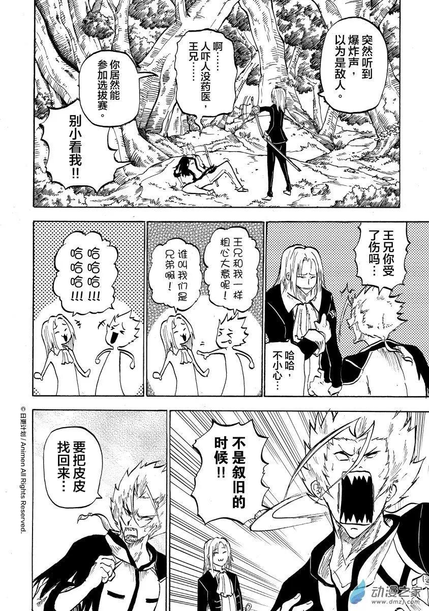 第13回下-第24话