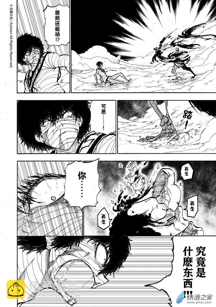 次界戰爭 - 第15回下 - 4