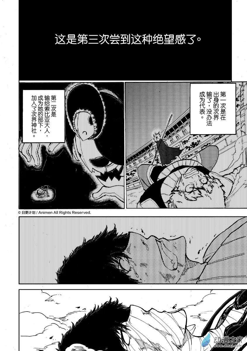 次界戰爭 - 第15回下 - 2
