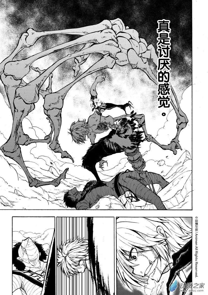 次界戰爭 - 第15回下 - 3