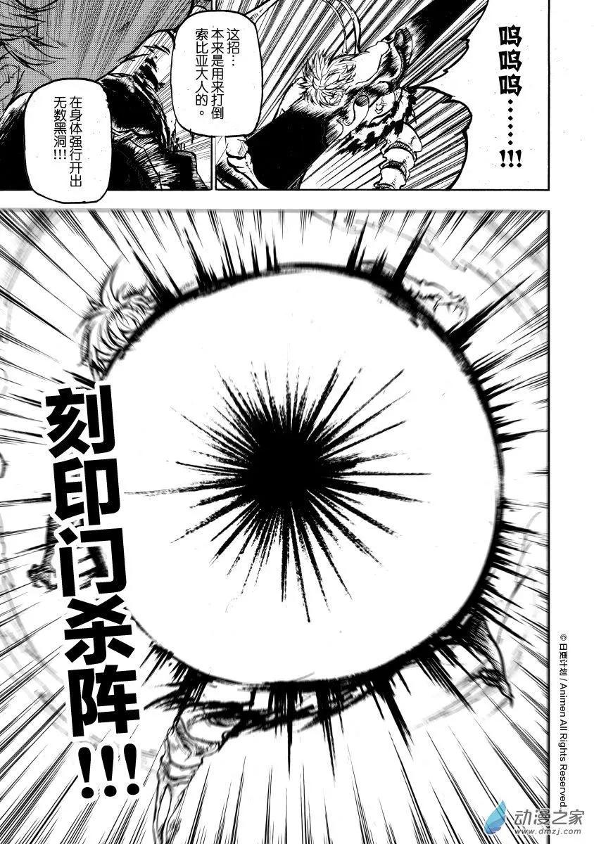 次界戰爭 - 第15回下 - 1