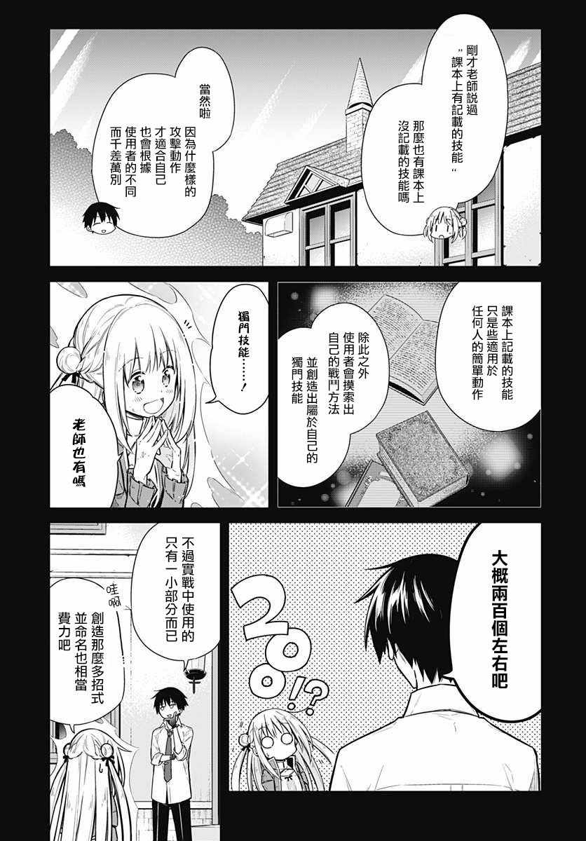 刺客的慈悲 - 第10話 - 4