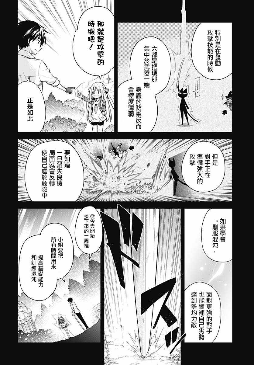 刺客的慈悲 - 第10話 - 1