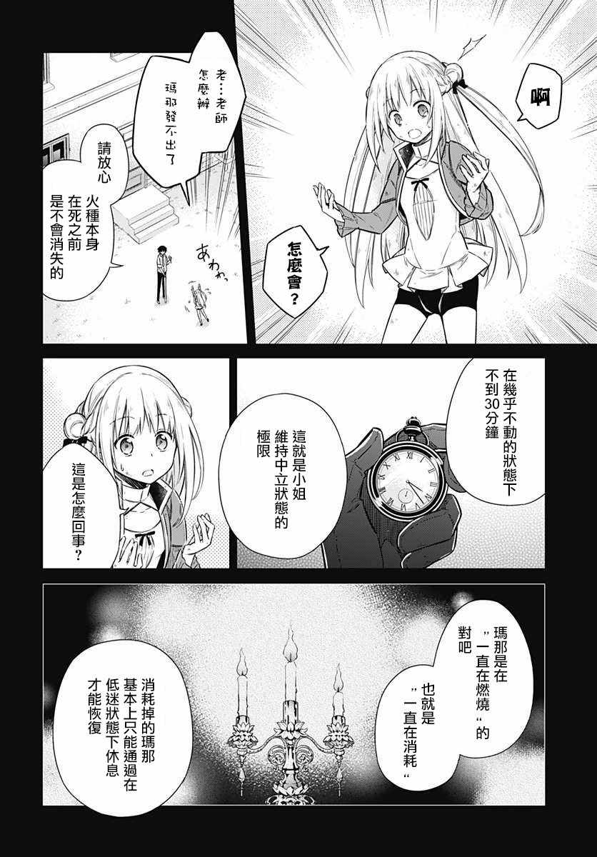 刺客的慈悲 - 第10話 - 3