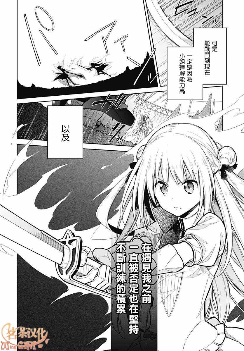 刺客的慈悲 - 第10話 - 3