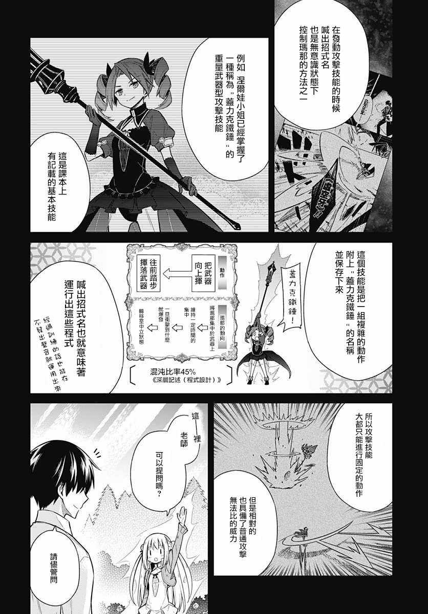 刺客的慈悲 - 第10話 - 3
