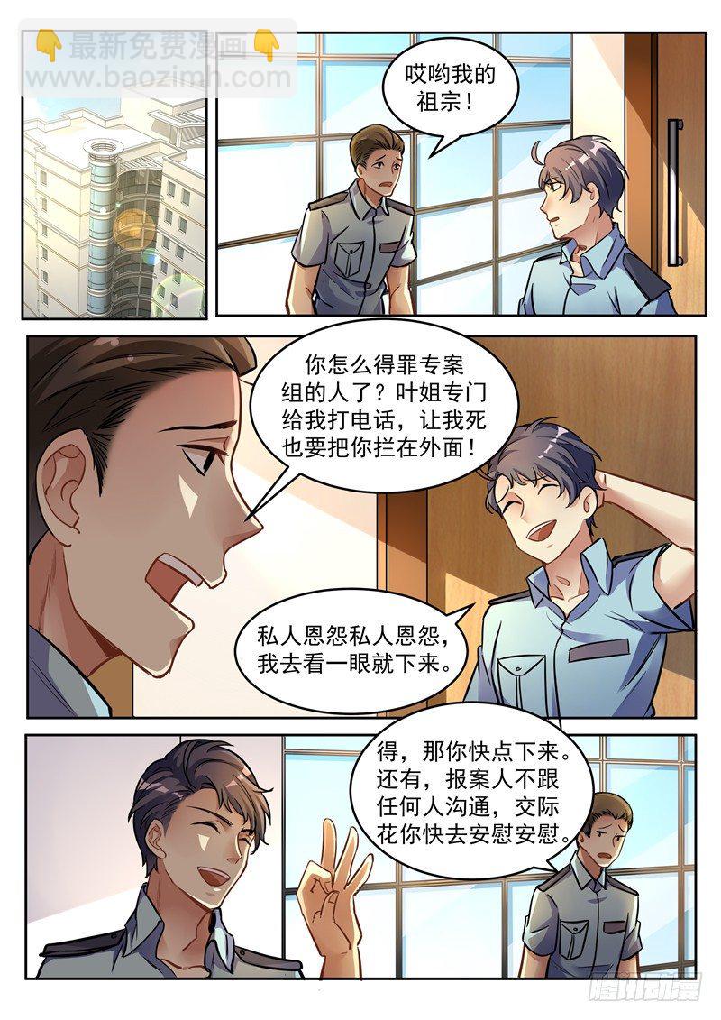 第1话 连环案&middot;起-第2话