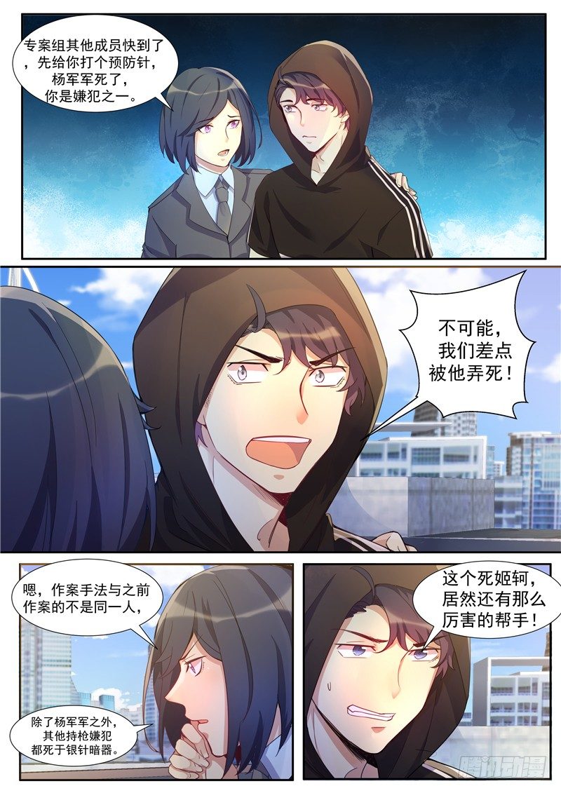 22话：他是谁？-第24话