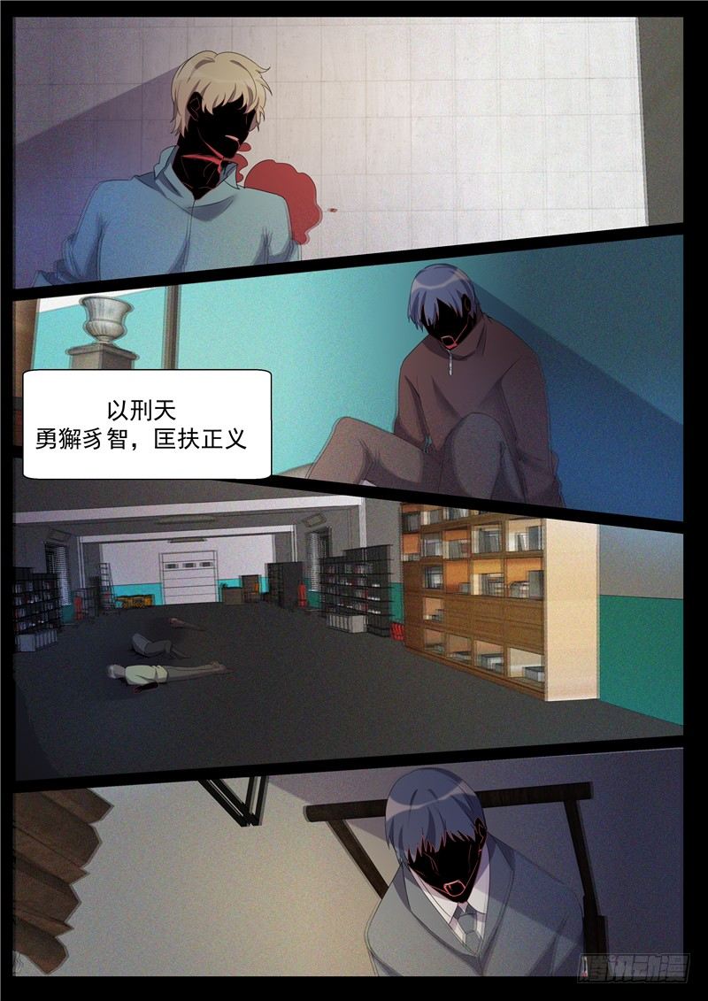 刺客聯盟 - 24話：刑天才是正義 - 2