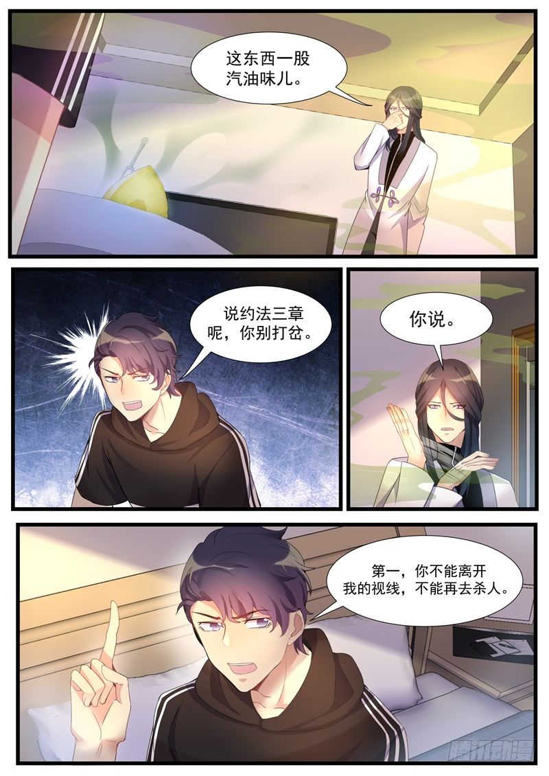 第26话：约法三章-第28话