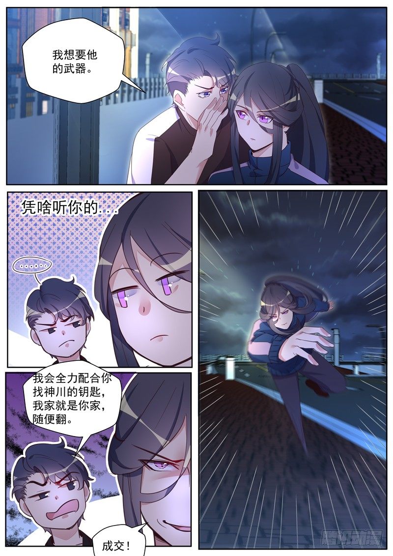 第28话：器官收集者-第30话