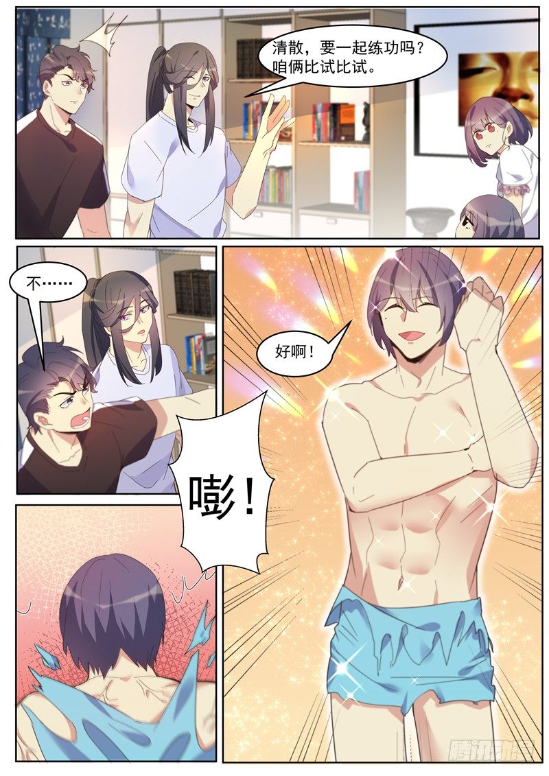 第32话：突袭检查-第34话