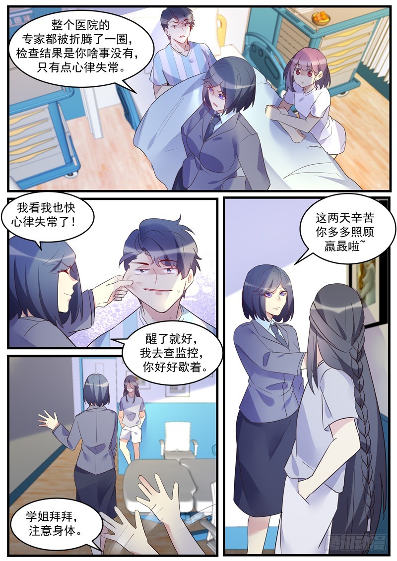 第37话：发疯的姬轲-第40话