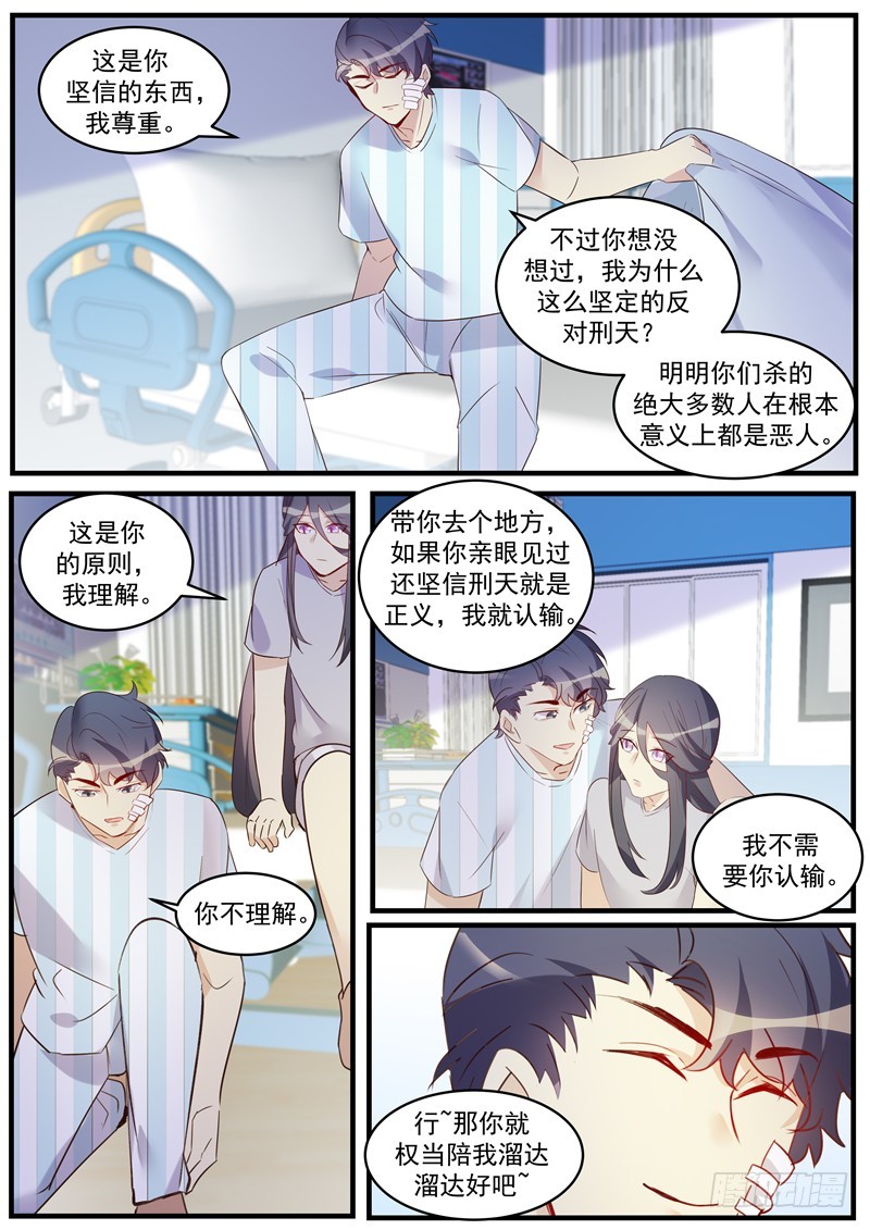第37话：发疯的姬轲-第40话