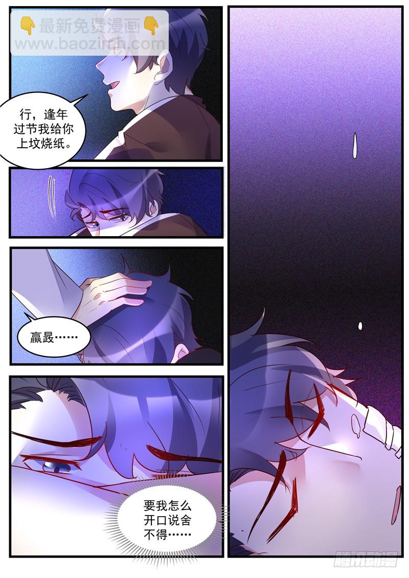 第37话：发疯的姬轲-第40话