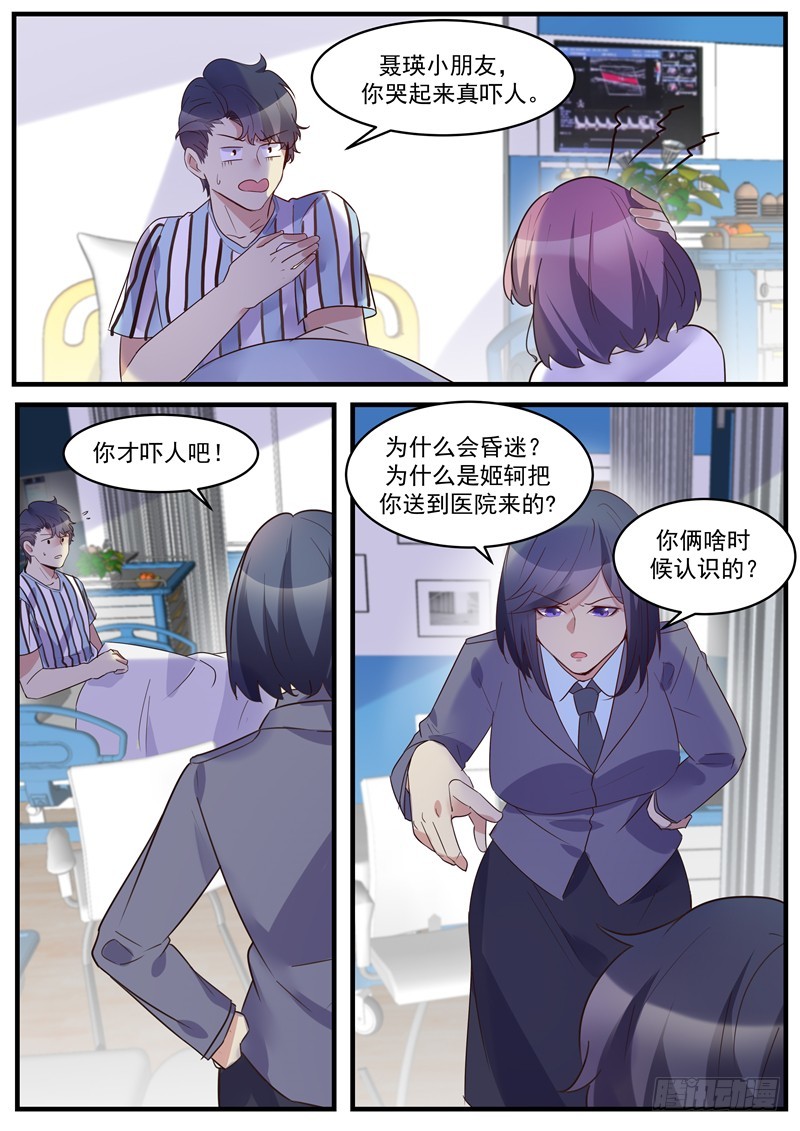 第37话：发疯的姬轲-第40话