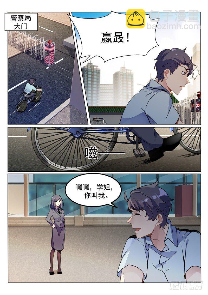 第5话 背后有人-第6话