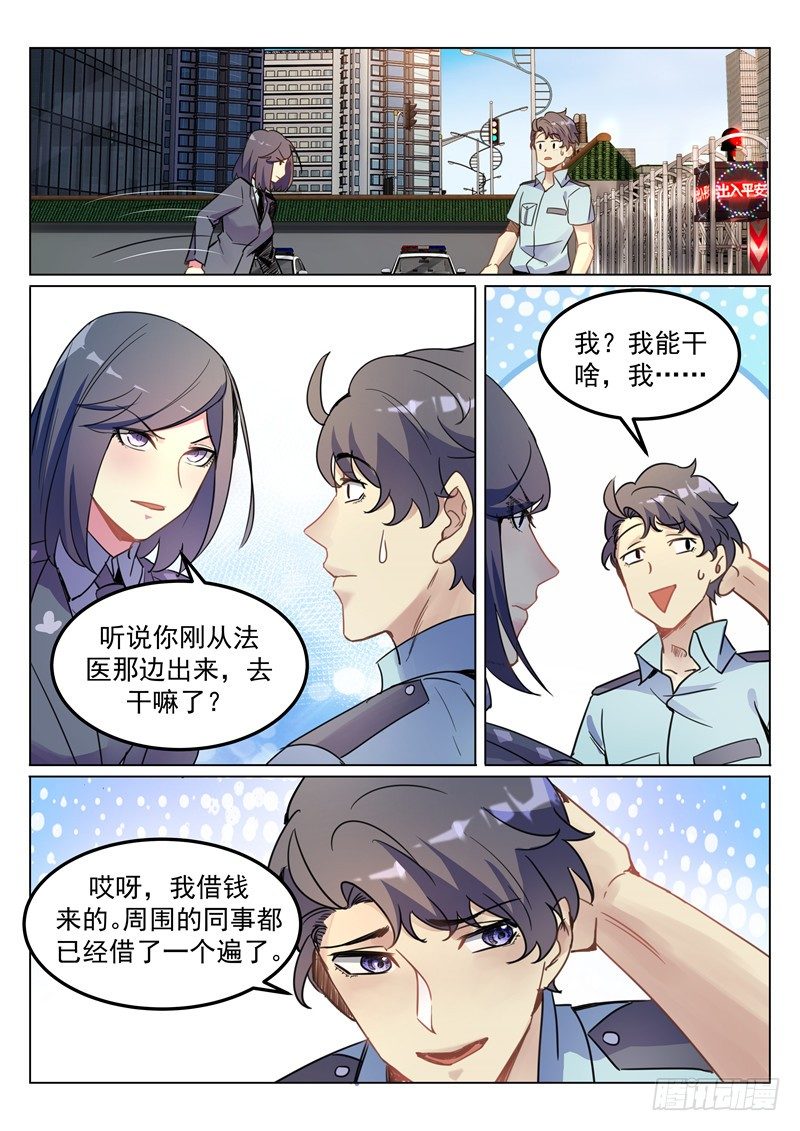 第5话 背后有人-第6话