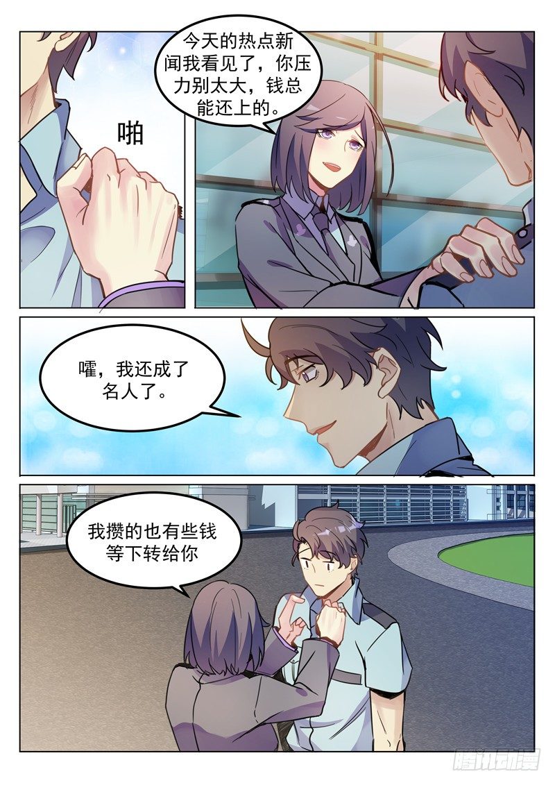 第5话 背后有人-第6话