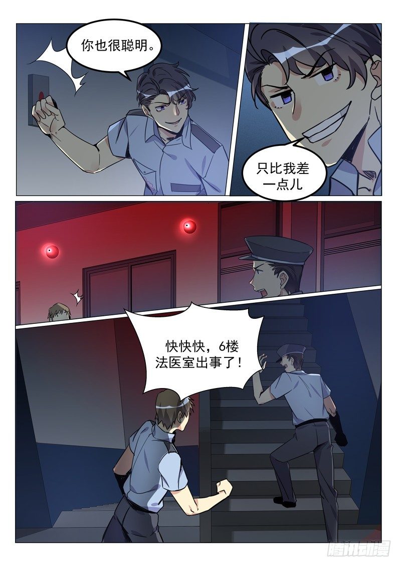 第7话 嫌犯不是人？！-第8话