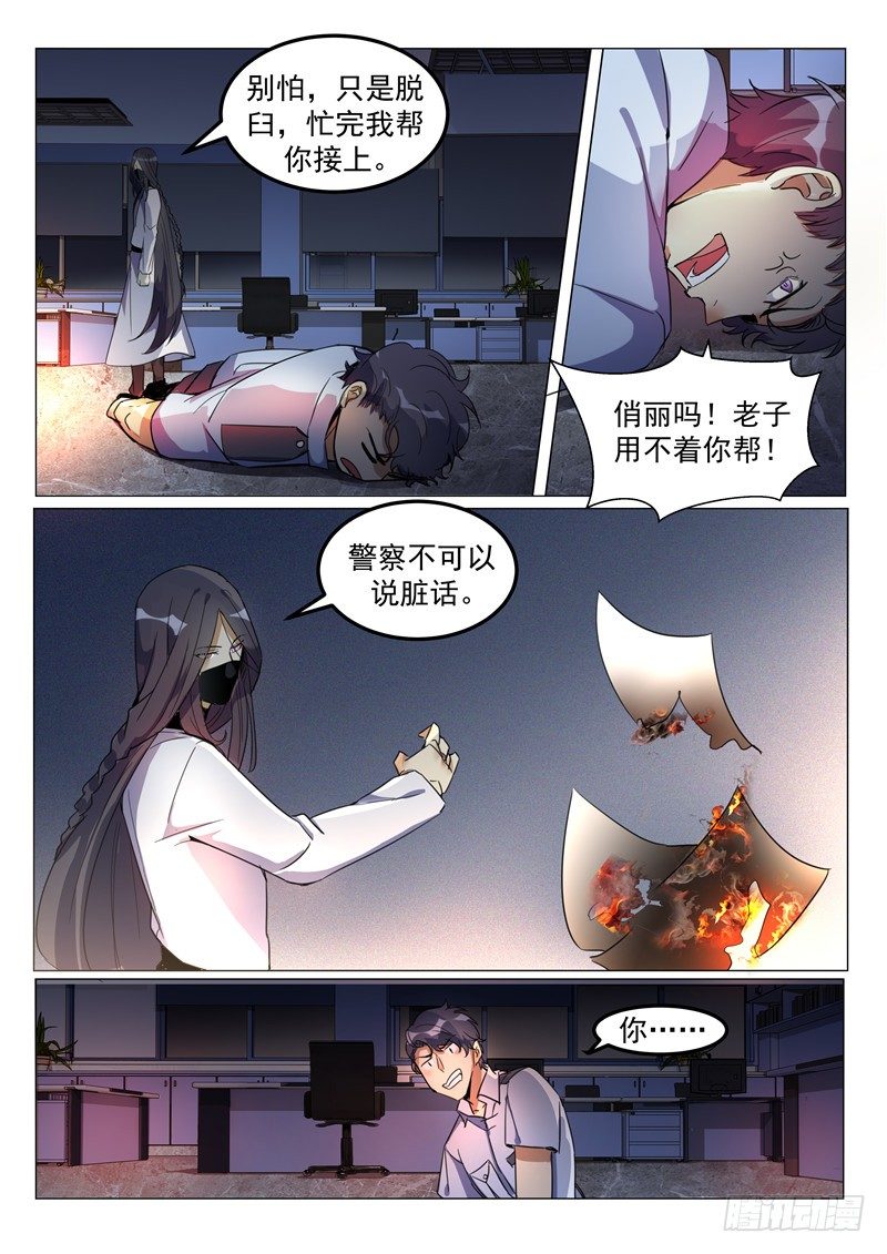 第7话 嫌犯不是人？！-第8话