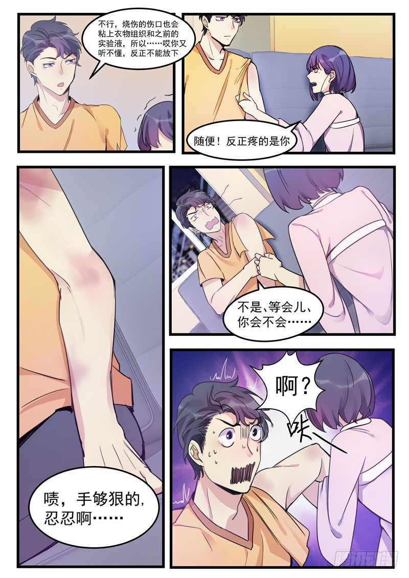 第9话 大变活人！-第10话