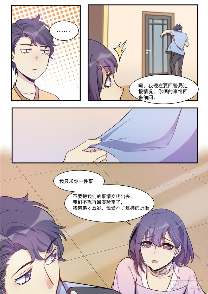 第9话 大变活人！-第10话