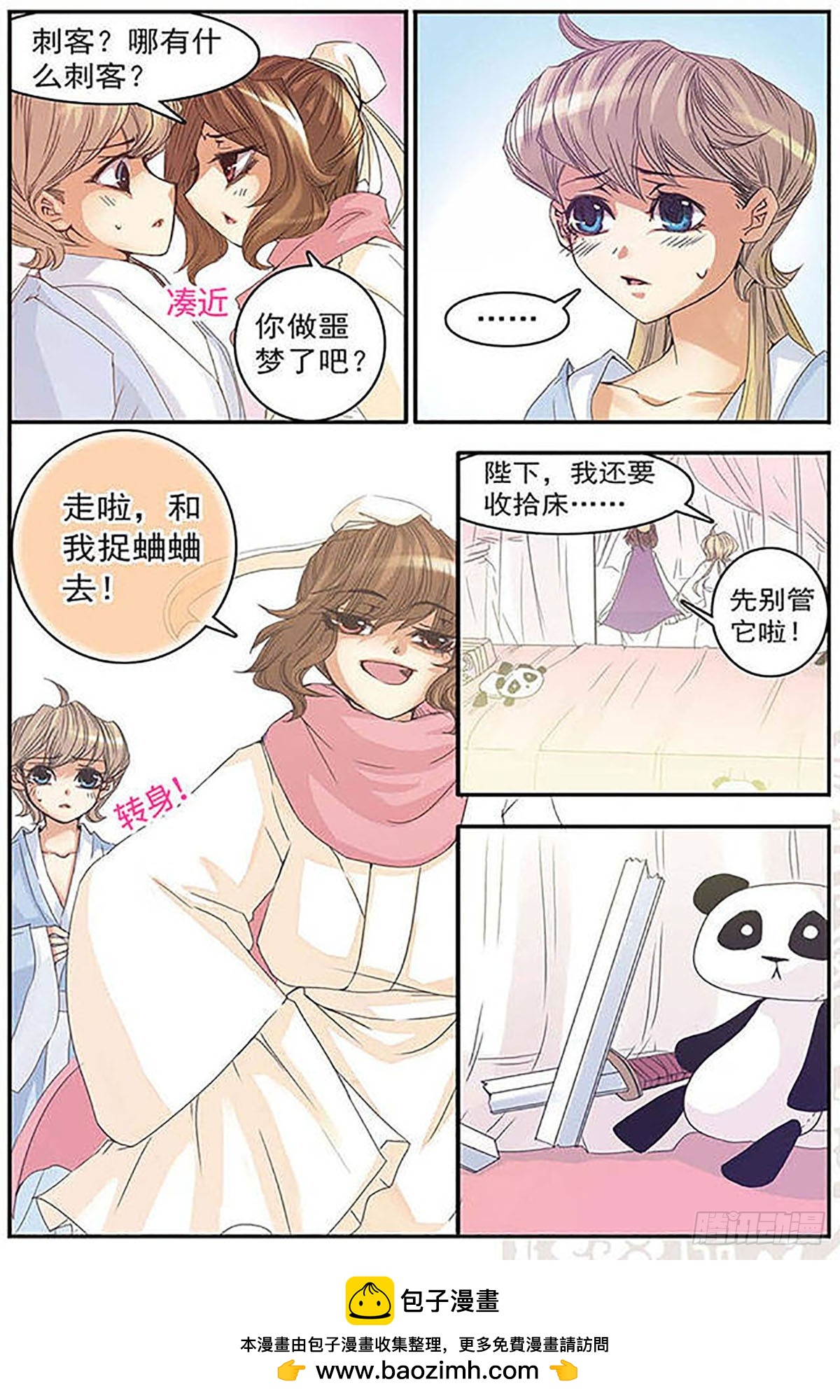 刺客列傳·颯漫畫 - 第2話 - 2