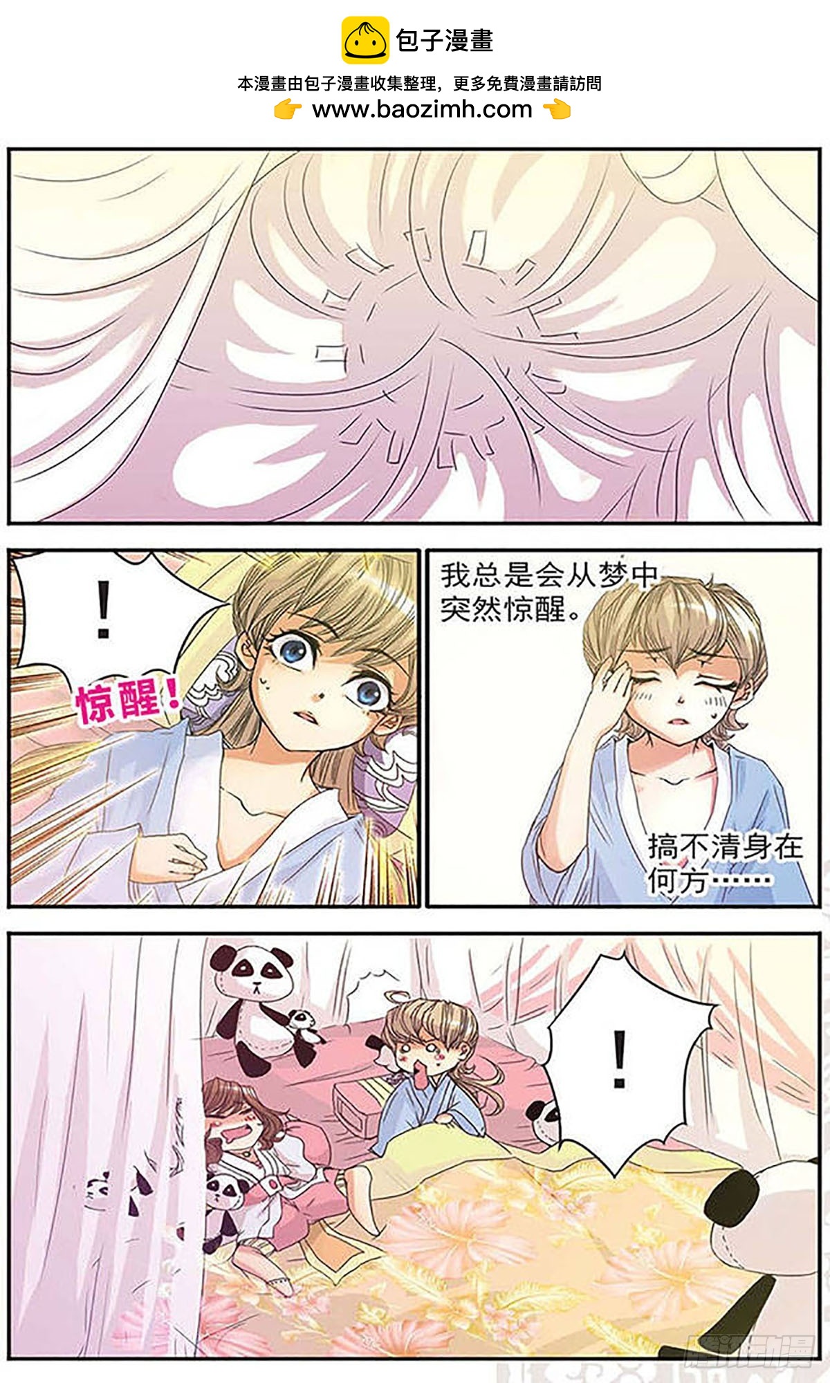 刺客列傳·颯漫畫 - 第2話 - 2