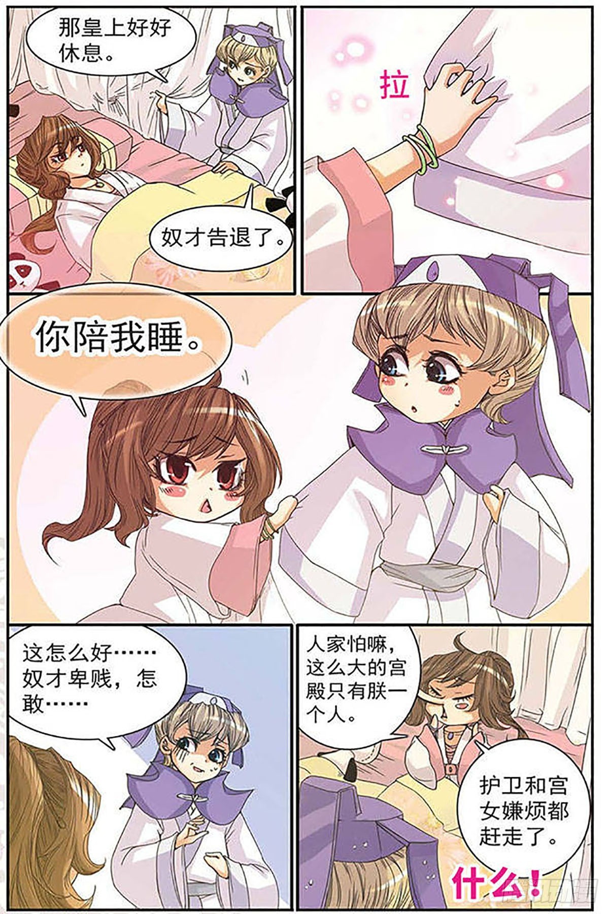 刺客列傳·颯漫畫 - 第2話 - 1