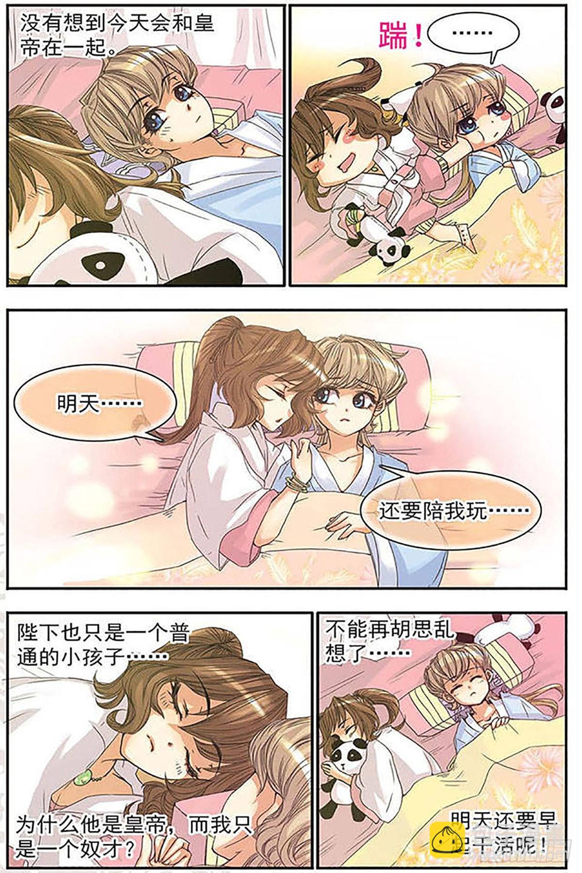 刺客列傳·颯漫畫 - 第2話 - 1