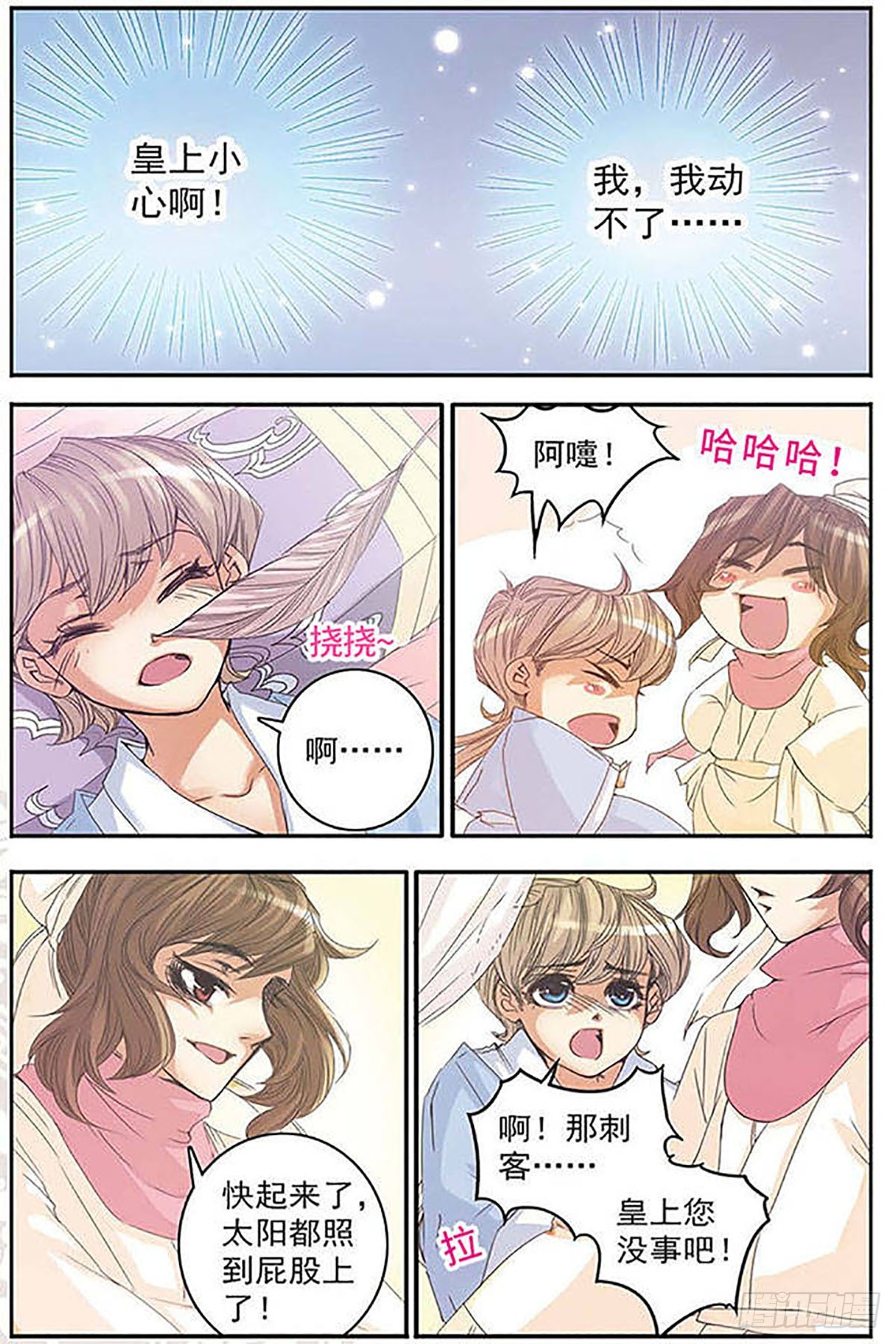 刺客列傳·颯漫畫 - 第2話 - 1