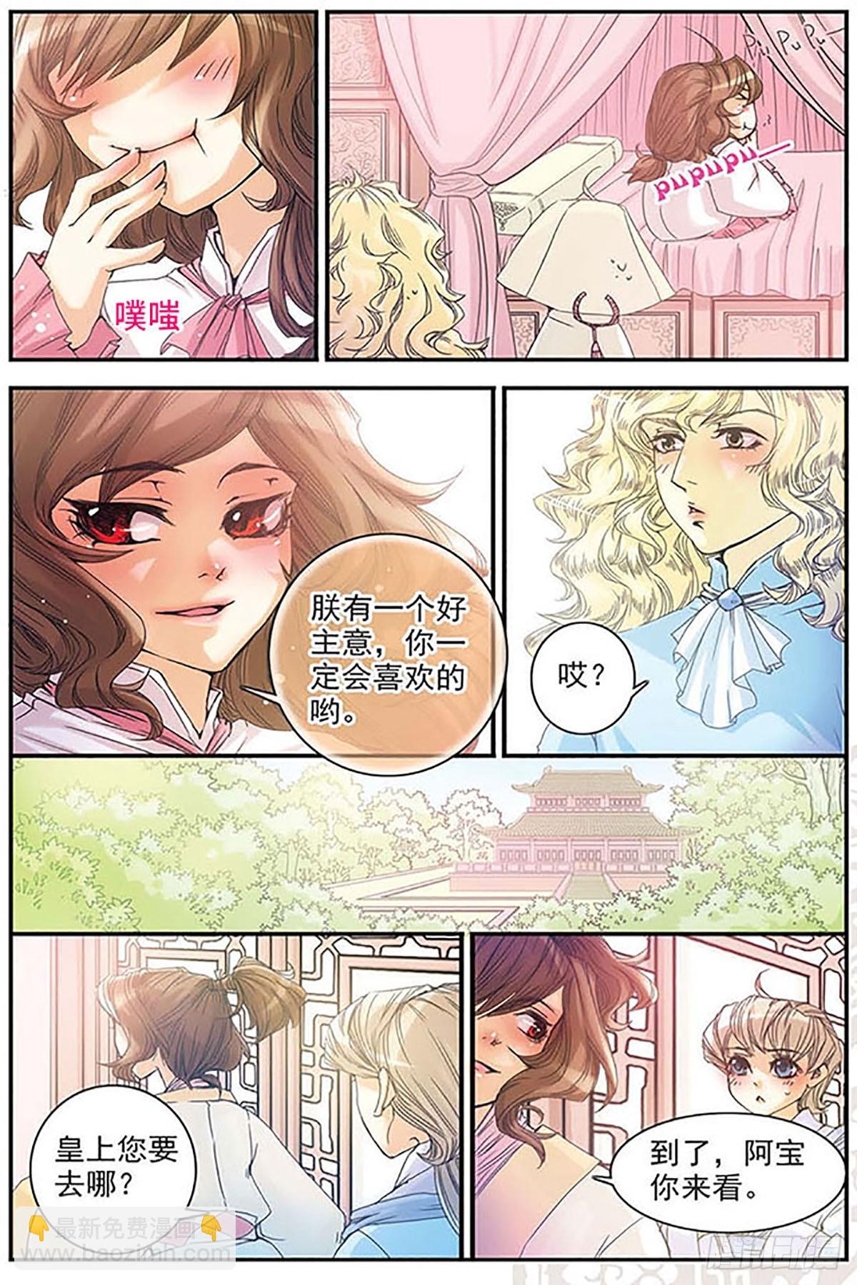刺客列傳·颯漫畫 - 第6話 - 1