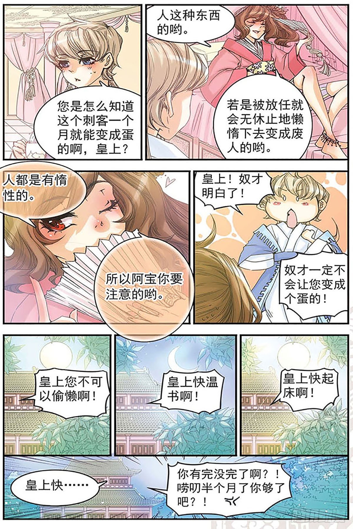 刺客列傳·颯漫畫 - 第6話 - 3