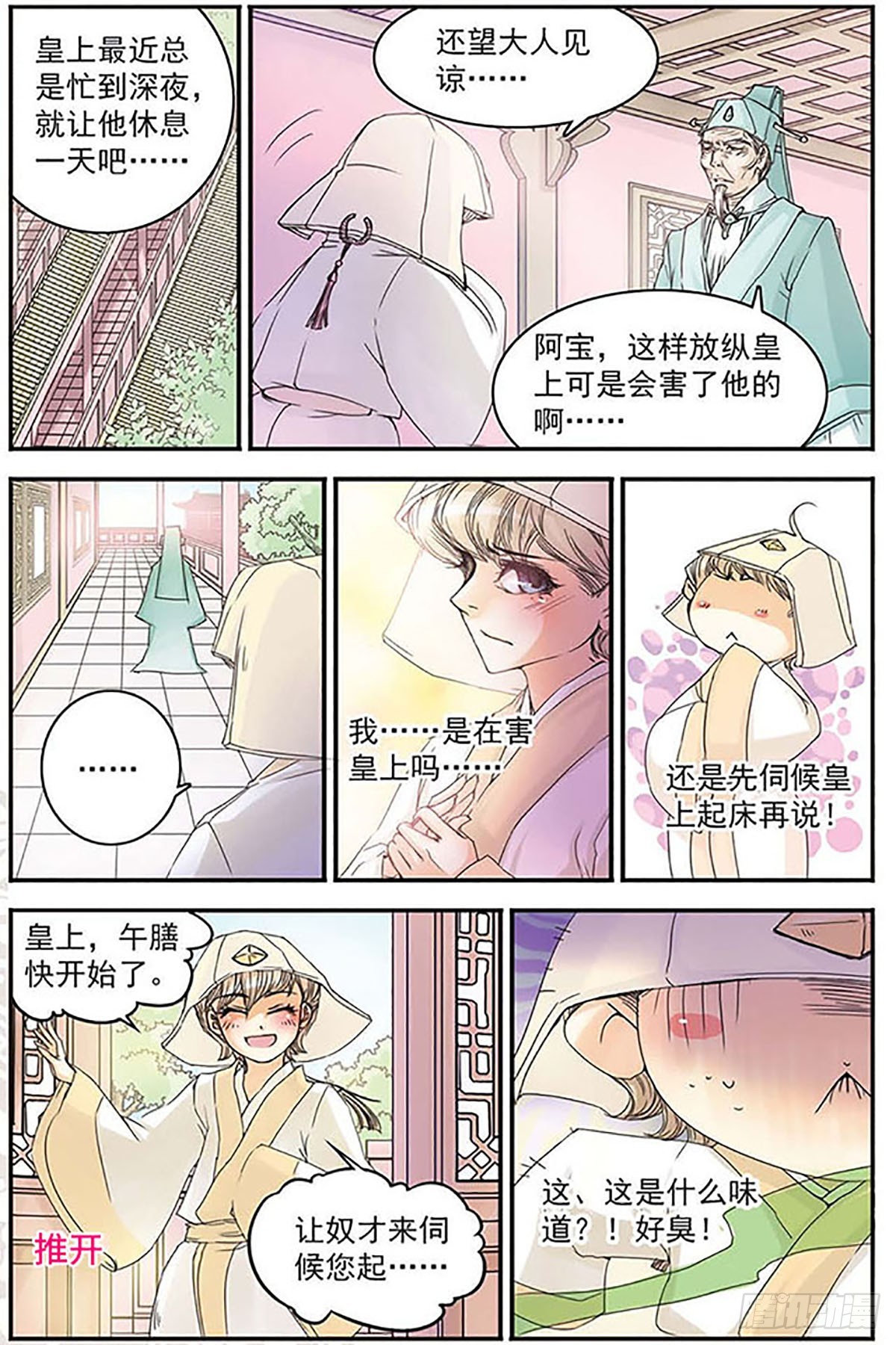 刺客列傳·颯漫畫 - 第6話 - 3